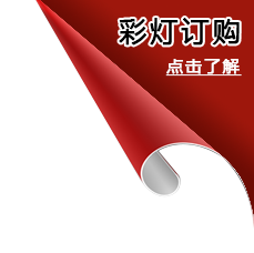 訂購花燈 訂購花燈